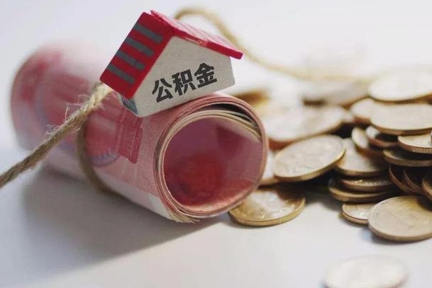 庆云公积金怎么计算利息-滁州公积金代办服务